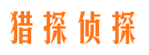 惠安市私家侦探